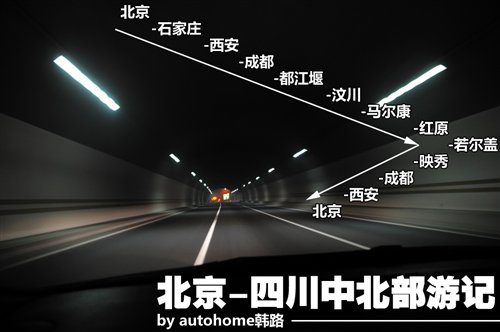 北京-四川中北部游記第一篇：抵達(dá)西安