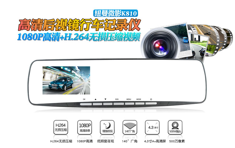 超高清+無損壓縮  紐曼行車記錄儀微影K810 399元心動(dòng)