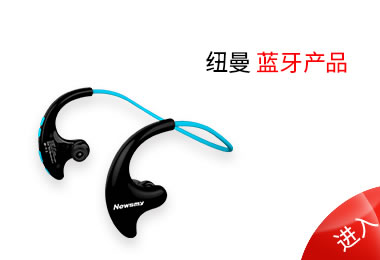 藍(lán)牙產(chǎn)品